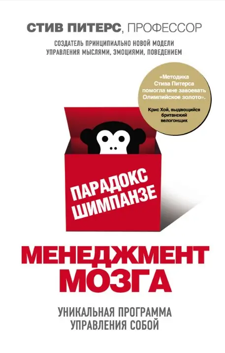 Обложка книги Парадокс шимпанзе