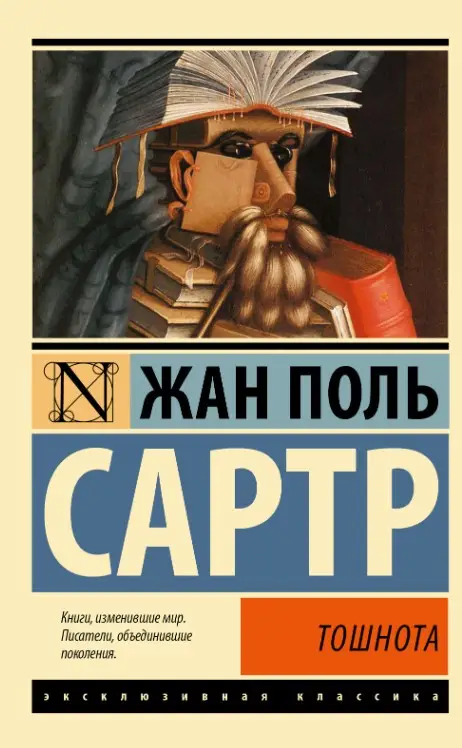 Обложка книги Тошнота