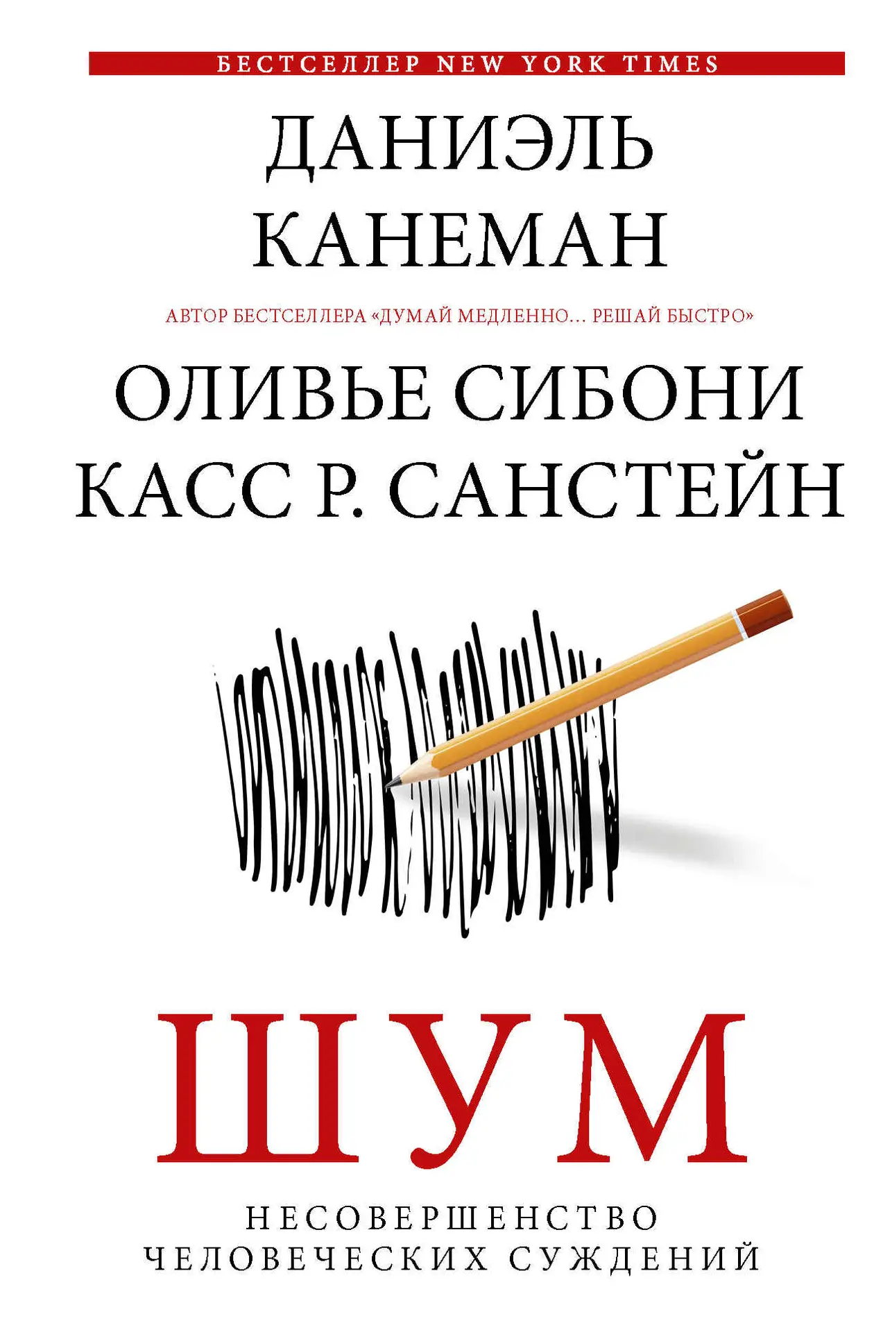 Обложка книги Шум