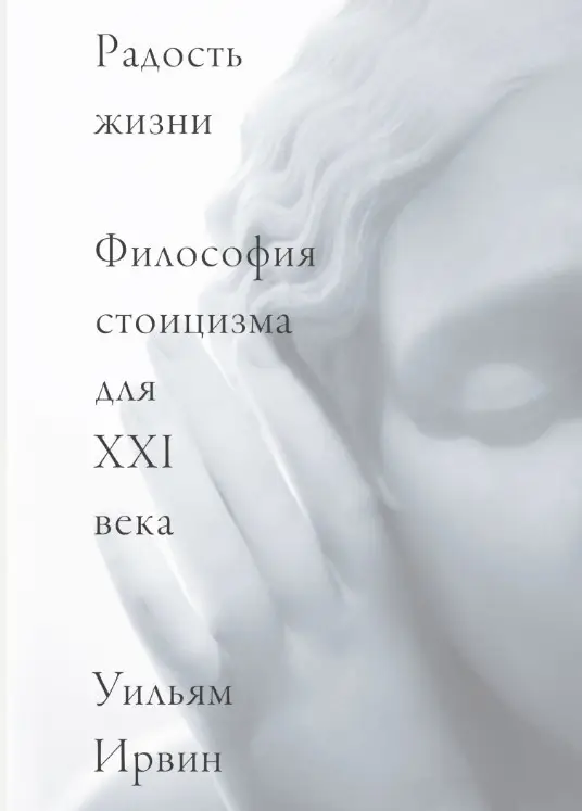 Обложка книги Радость жизни