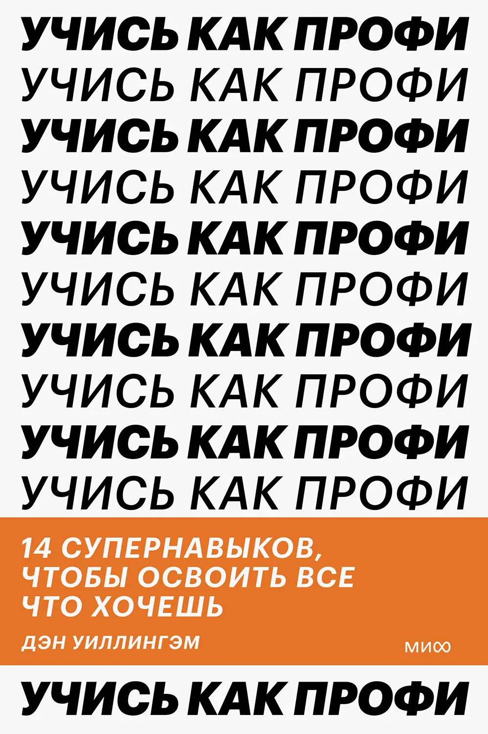 Обложка книги Учись как профи